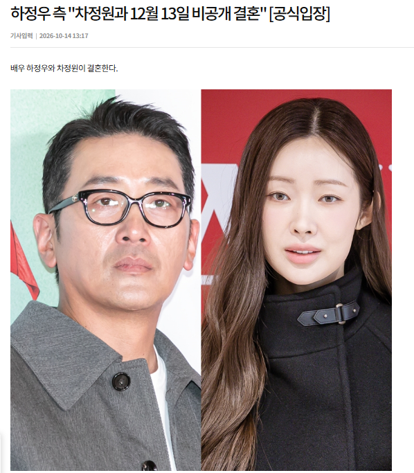 하정우♥차정원 결혼 발표, 11살 나이 차이 화제! 6년 열애부터 차정원 나이·프로필·첫 만남....