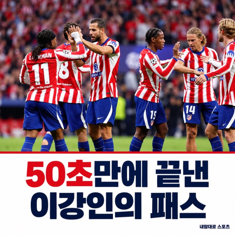 솔직히 맨유 이번에도 탈탈 털릴 줄 알았다. 근데 이강인 한 방이...