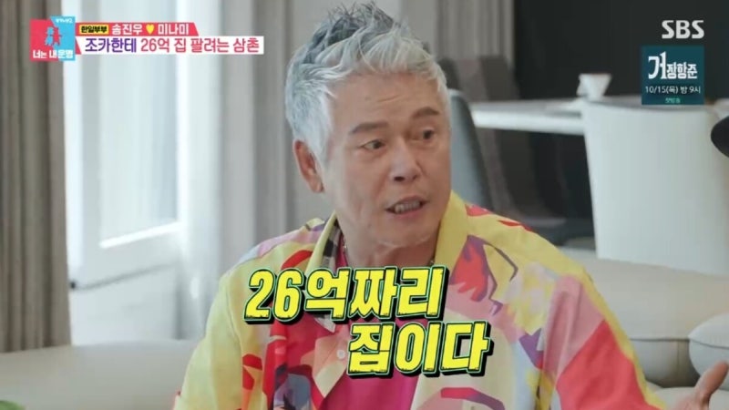 이동준, 26억 남양주 고급 빌라 공개하고 조카 송진우에 분양가 50% 파격 할인