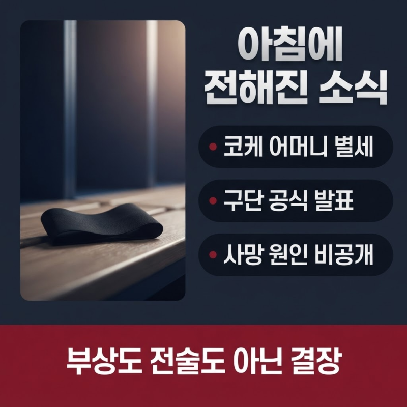 "주장이 없다니" 코케 빠진 아틀레티코 맨유전, 이유는