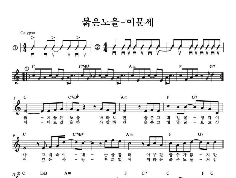 붉은노을-이문세