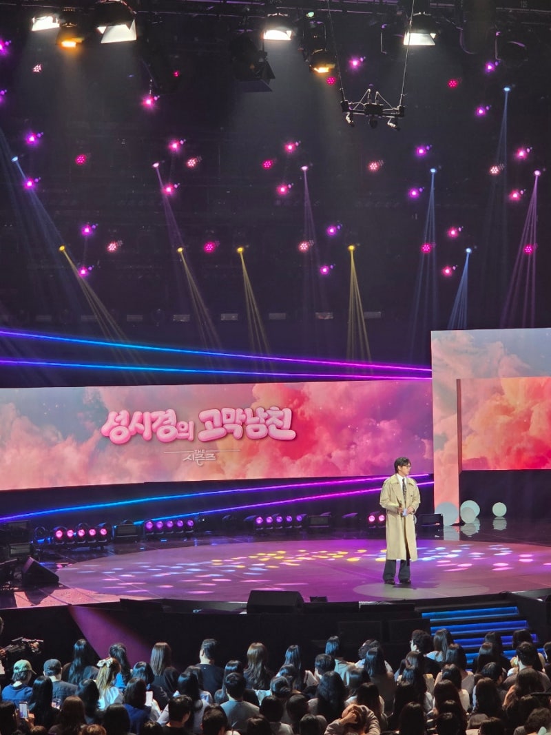 [방청 후기] 더 시즌즈 성시경의 고막남친 29회 (거미· 박진영·에릭남·터치드 /10월 30일 방송....