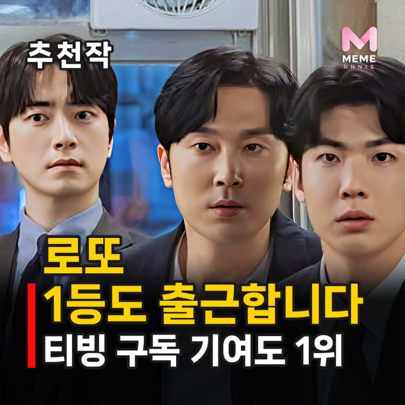 로또 1등도 출근합니다 줄거리 결말 등장인물, 이준혁 승진 선물이 하율리 해고? (시즌2 가능....