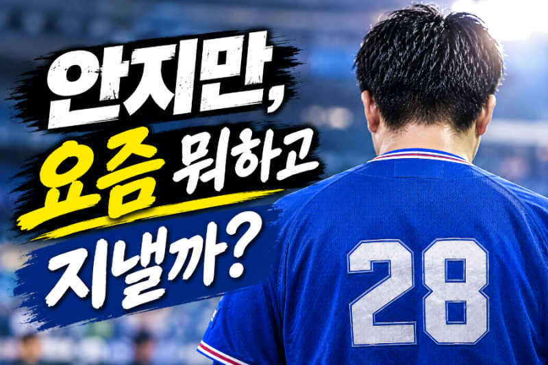 안지만 징역 1년 8개월 실형...20억 빚 안고 지인에게 빌린 3억여 원, 무슨 일이