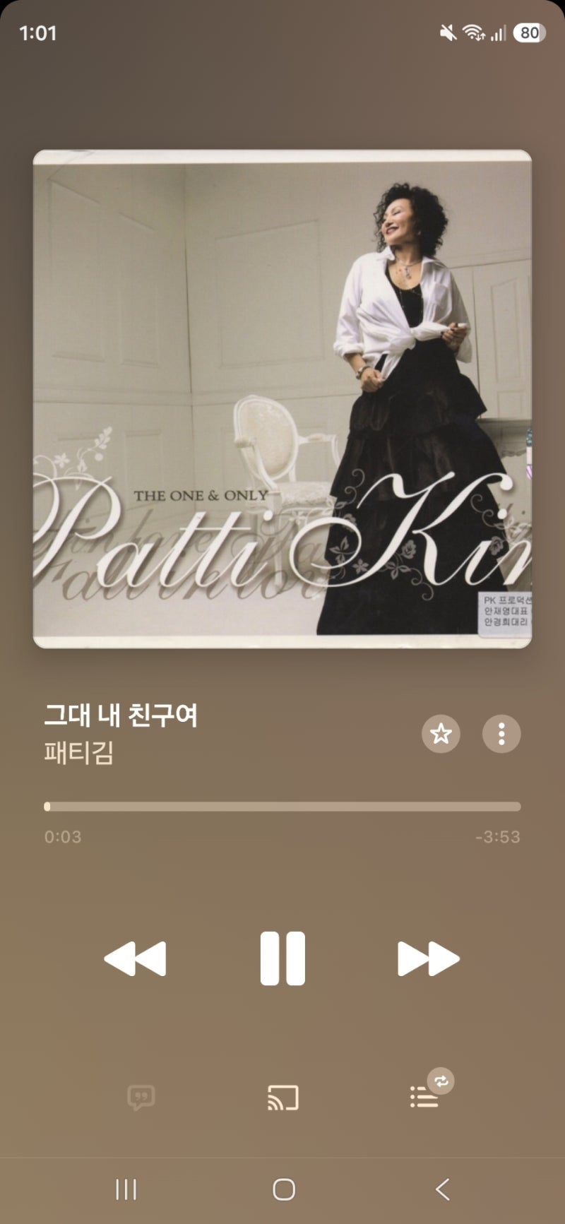 패티김 〈그대 내 친구여〉, 인생을 살아갈수록 가슴에 깊이 남는 명곡