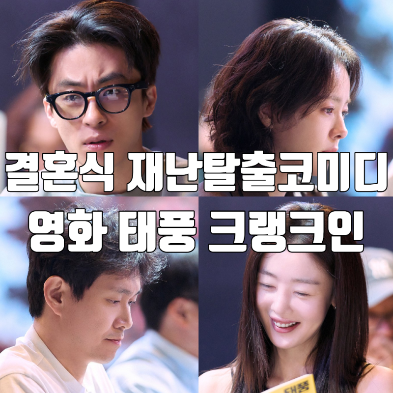 결혼식 재난탈출코미디 영화 태풍 크랭크인 구교환 한지민 한선화 오정세 캐스팅