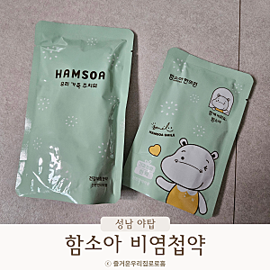 함소아 한의원 비염첩약 건강보험 한약 실비청구(7살,성인)