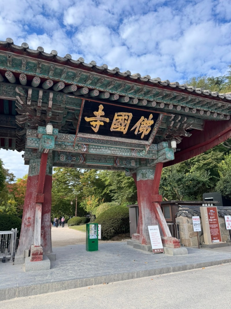경주 불국사(아기랑 불국사 주차장 꿀팁/불국사 유모차 웨건)