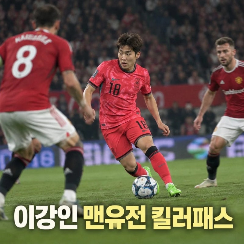 이강인 킬러 패스 맨유 무너뜨린 UCL 첫 승 기점