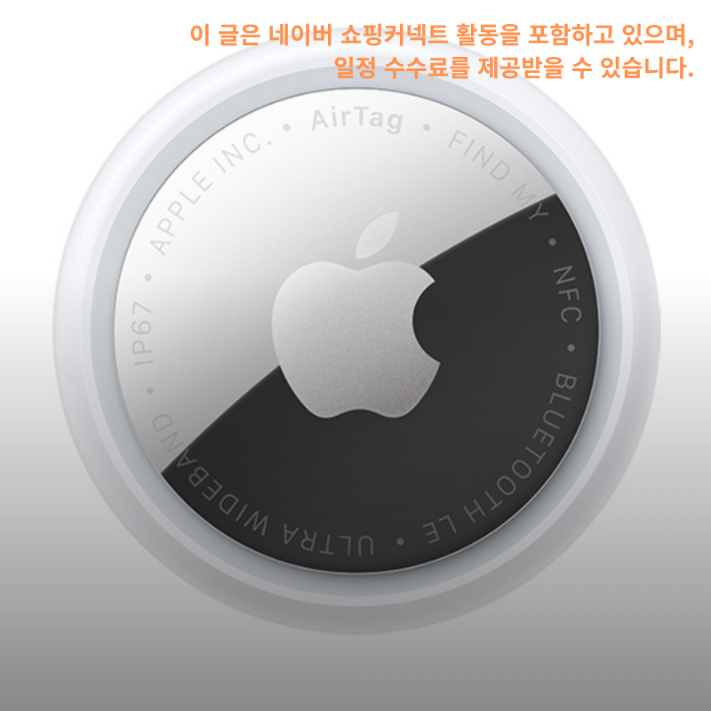 에어태그 위치추적기 비교 아이폰 위치추적부터 애플 2세대와 갤럭시 호환 제품까지!