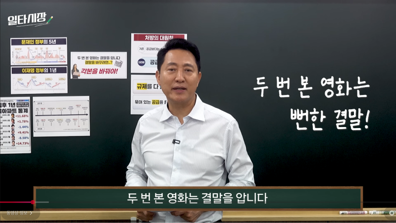 이재명 정부에 전달했습니다｜부동산 지옥 이렇게 해결해야 합니다 (일타시장) (오세훈 시장....