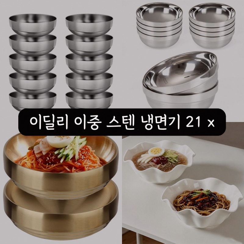 이딜리 이중 스텐 가격 비교