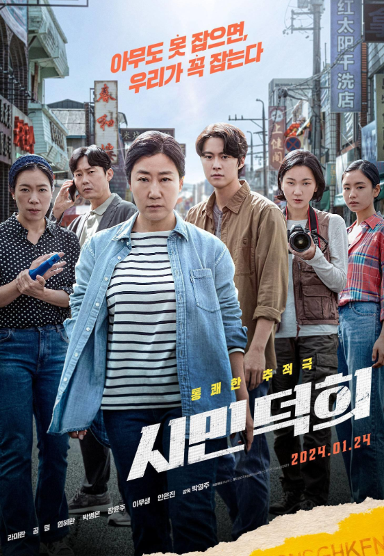 시민덕희 출연진 근황 총정리｜라미란·공명·염혜란·안은진 대표작과 2026년 활동