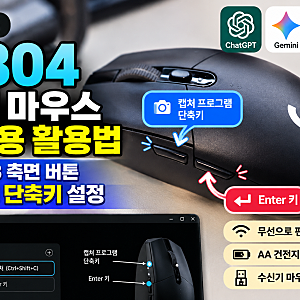로지텍 G304 무선마우스 업무용 활용법: G HUB 측면 버튼 매크로 단축키 설정