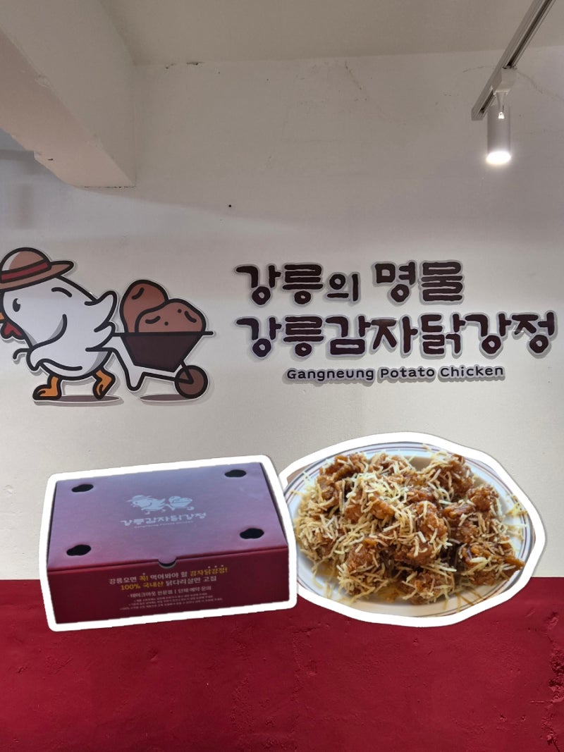 강릉 닭강정 강릉감자닭강정 중앙시장점 강릉먹거리 추천