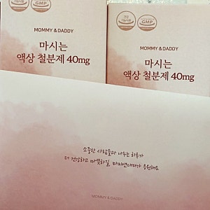 임신일기18_ 임신14주차 임산부철분제 먹기 시작 마미앤대디액상철분제후기