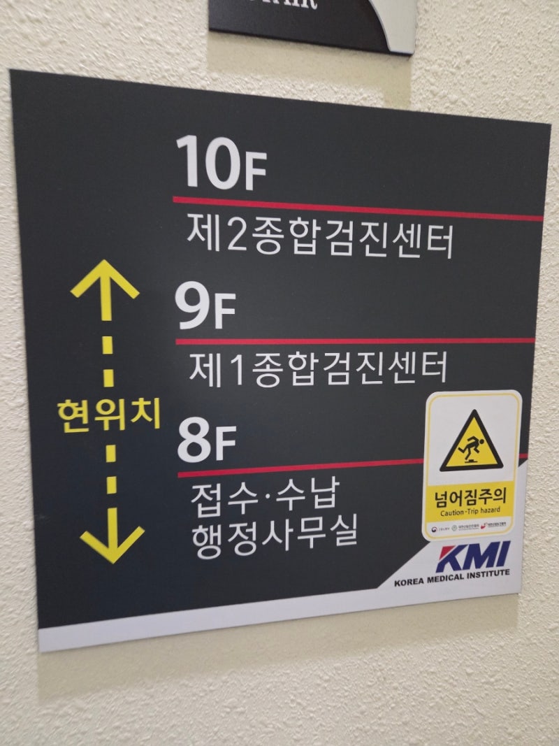 광주 KMI 건강검진 소요시간, 주차정보 직장인검진
