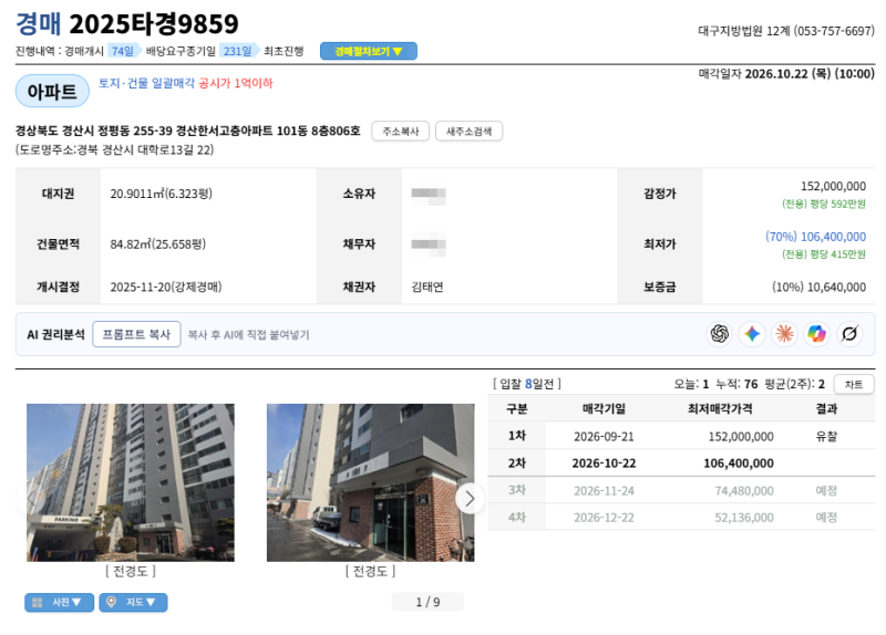 경산 한서고층아파트 경매 1회 유찰 1억 640만원부터 2025타경9859 사진 3