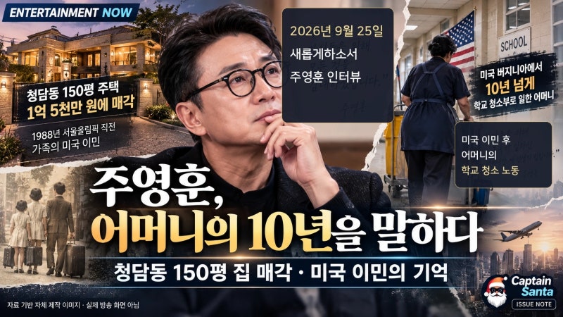 주영훈 어머니의 눈물겨운 10년