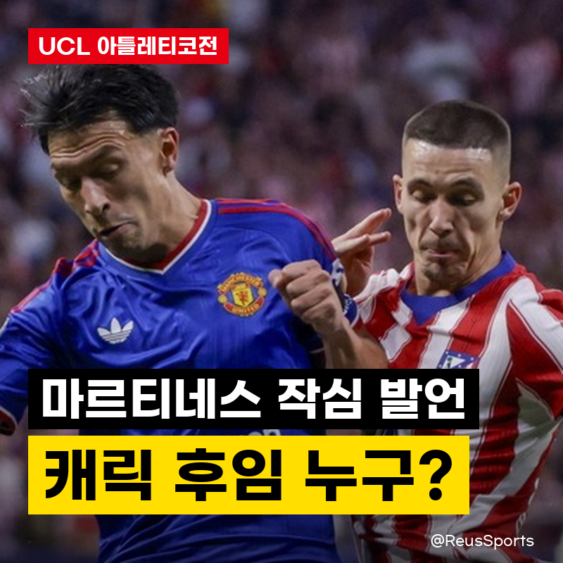 “감독만 계속 바꿀 수는 없다” 맨유 캐릭 후임 휘르첼러·콘테?