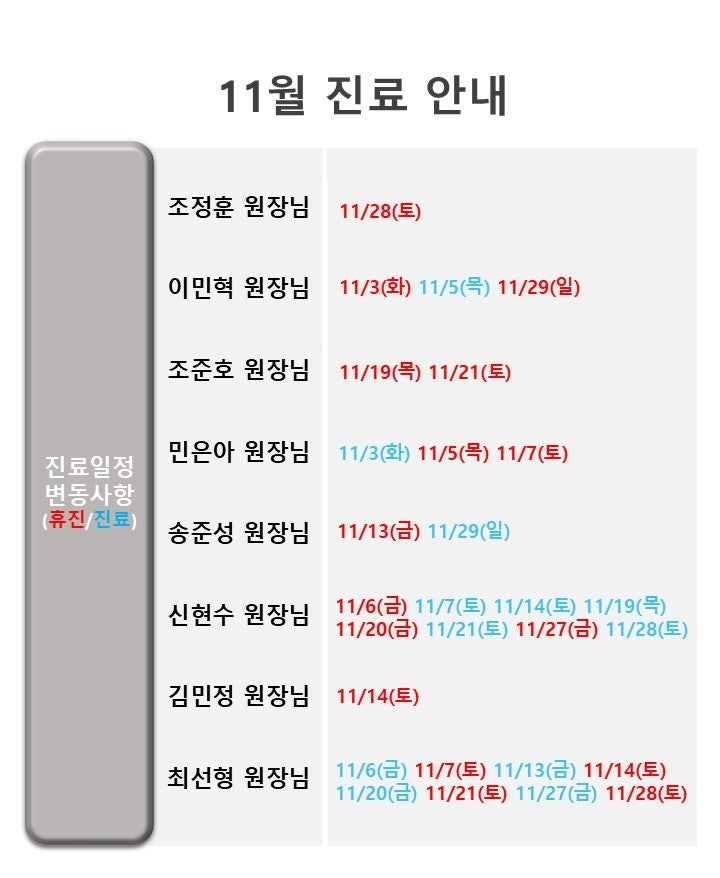 수원 영통 유방외과 :: 조정훈유바외과 11월 진료안내