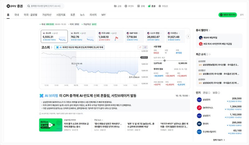 개편된 네이버증권 주식 시장 읽는 법, 도움되는 기능 3가지 (한눈에)