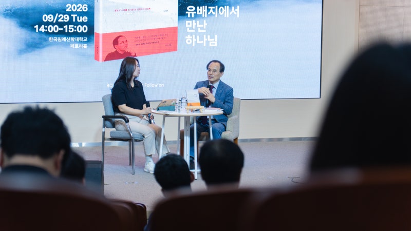 [북콘서트] 김기현 교수님_유배지에서 만난 하나님 신간 도서