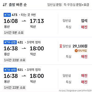 Ktx 취소표 잡는법 꿀팁 기차 풀리는 새벽 시간