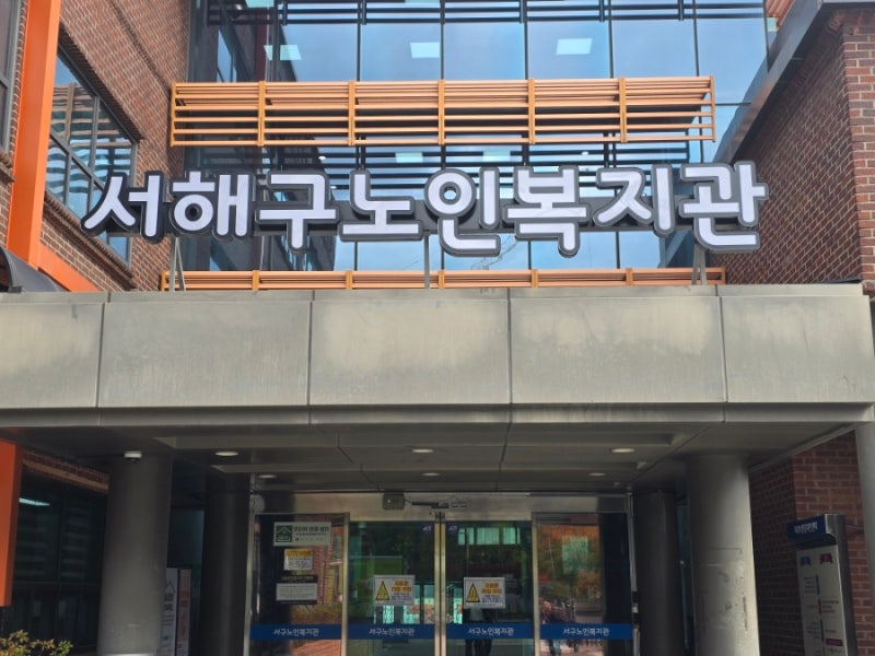 인천 서해구노인복지관 스마트폰 활용교육 12회 | AI 쇼츠 만들기부터 카카오톡 공유까지, 디....