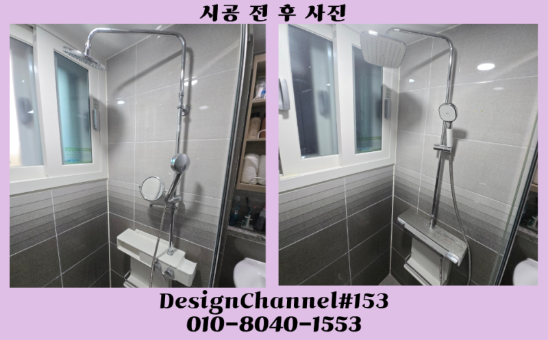 샤워실 해바라기 수전 교체, 샤워기 교체 작업