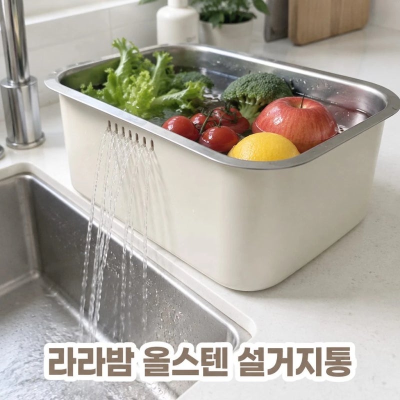 [주방 꿀템 추천] 라라밤 올스텐 사각 싱크대 물빠짐 설거지통 젖병 설거지볼 8.5L 추천, 자취....