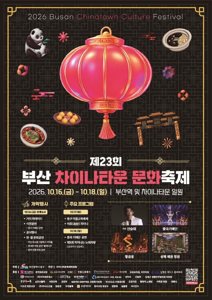2026 부산 차이나타운 문화축제 일정 총정리 부산역 중국축제 변검 공연부터 먹거리, 신승태 ....