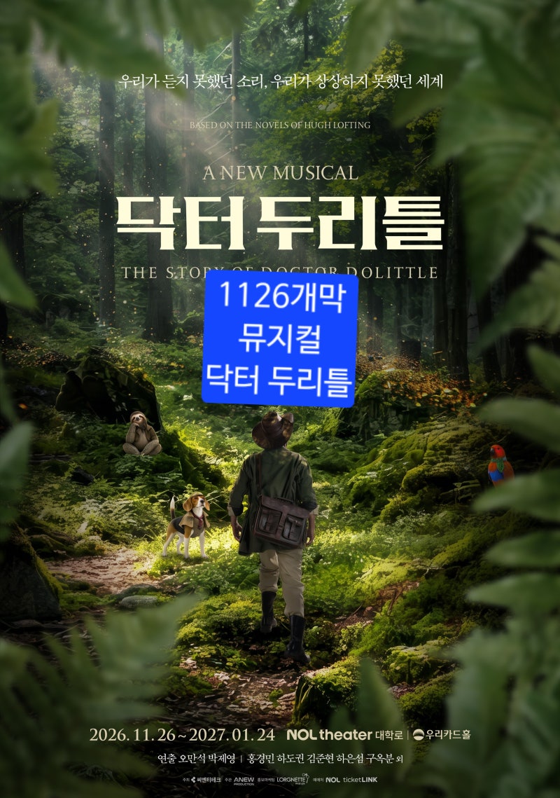 ■[1126개막정보]뮤지컬창초_라인업/캐스팅_배우 홍경민 김준현 하도권 하은섬 ....