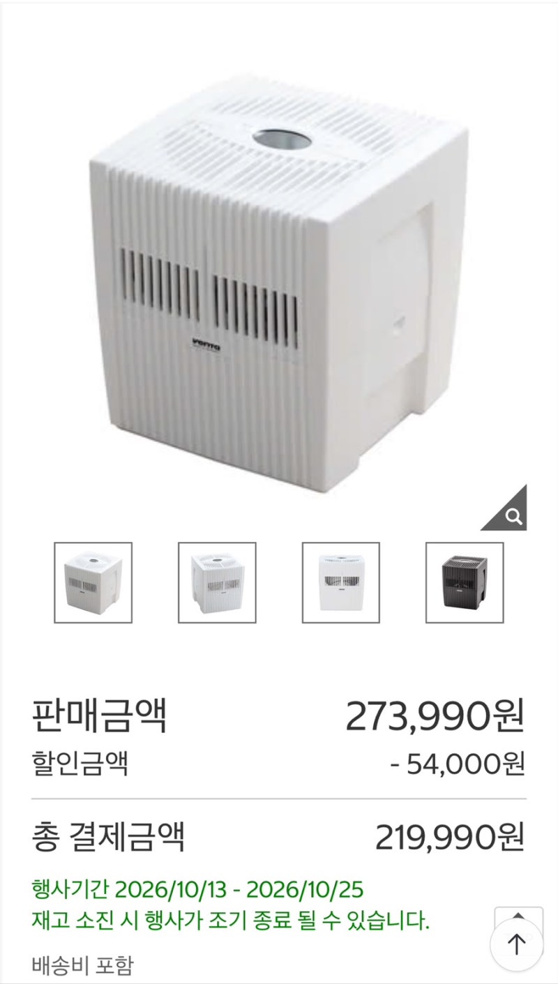 [벤타 가습기]벤타 디지털 에어워셔 LW-15W C+ 코스트코 할인｜아기방 가습기 추천?