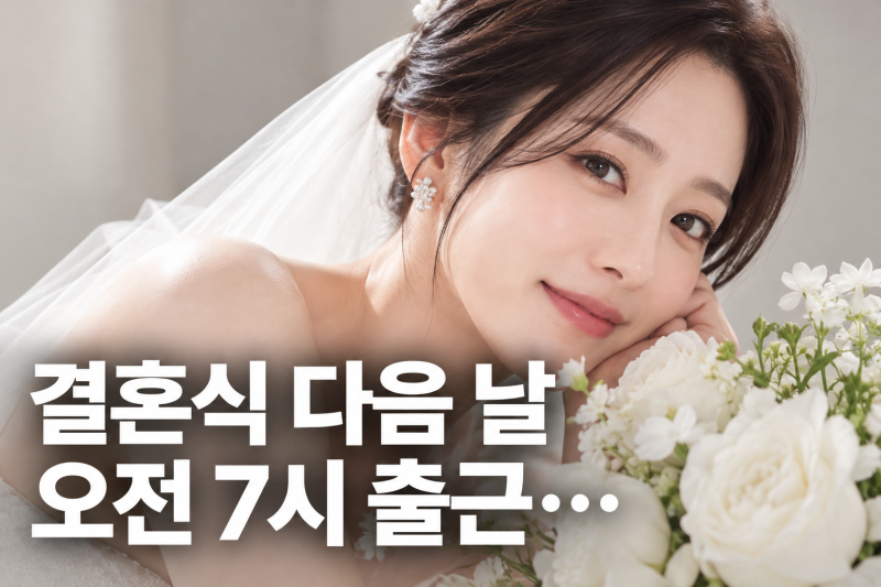 “결혼식 다음 날 오전 7시 출근…” 드레스 투어도 못 했다는 유명 여배우