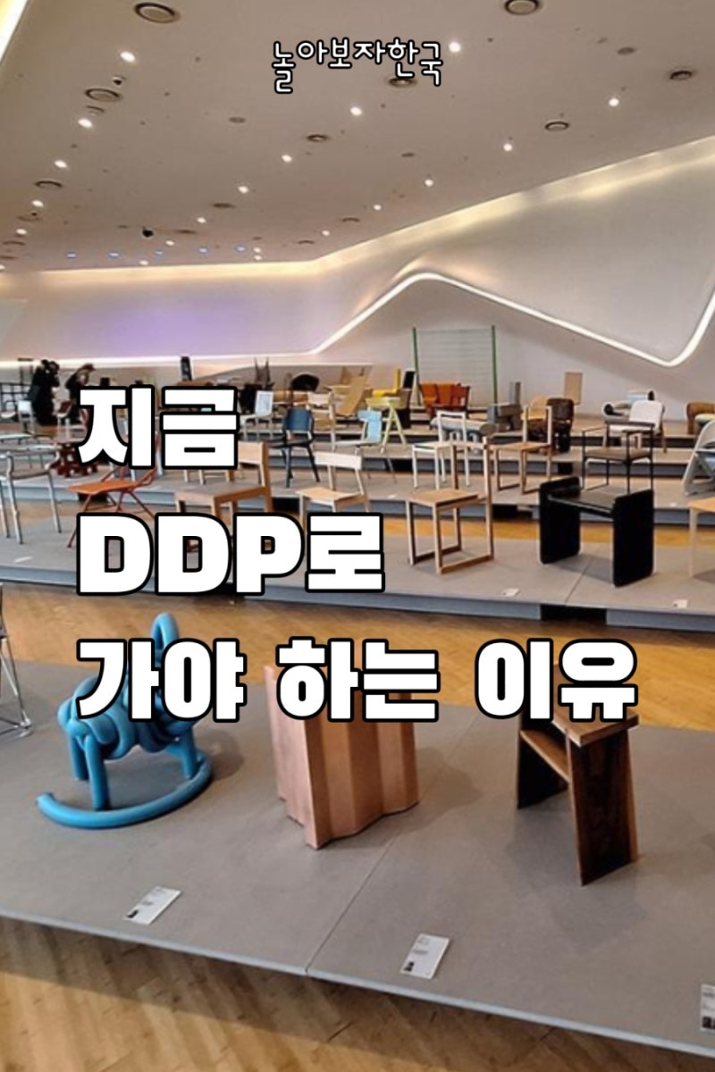 2026 서울디자인위크｜10월 서울 가볼 만한 곳, DDP 디자인페어와 디자인 마켓 총정리