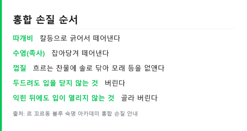 홍합 손질법 수염 떼기와 해감 여부 .. 보관 냉동 패류독소 시기