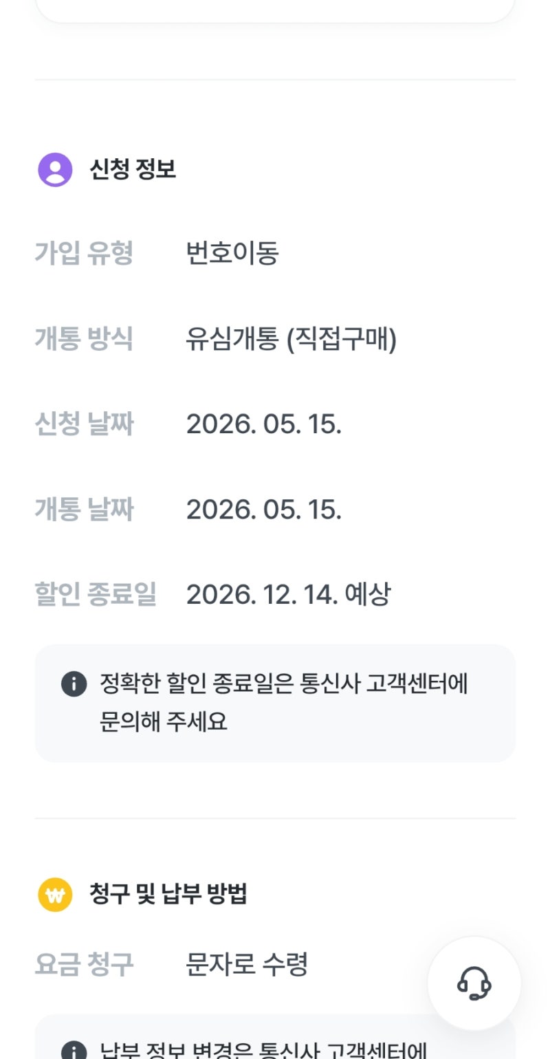 알뜰폰 요금폭탄 피하는 법 (모요로 가입일 확인하고 통신비 0원대 방어한 찐후기)