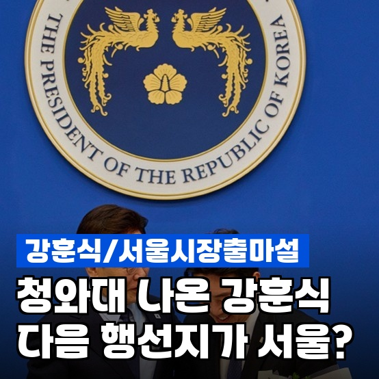 강훈식, "서울시장 출마" 수첩에 적힌 이름...김민석은 이렇게 말했다