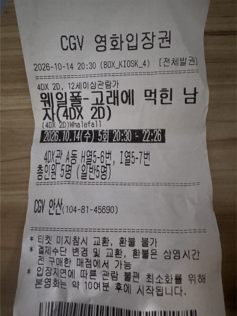 웨일폴: 고래에 먹힌 남자 후기 및 총평 | 줄거리·평점·CGV·메가박스·롯데시네마 특전 총정....