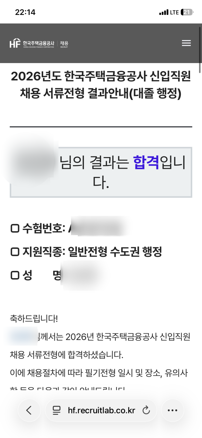 한국주택금융공사 서류 합격 후기