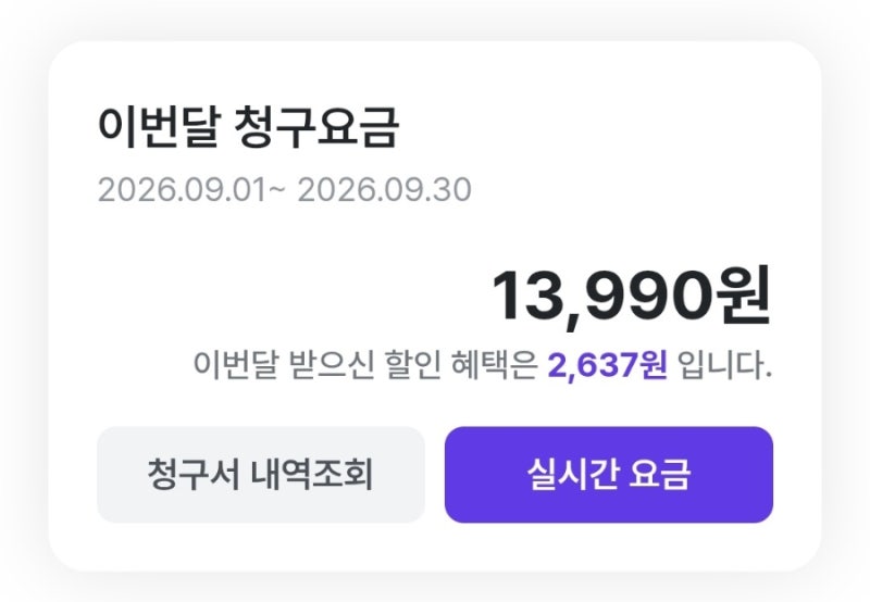 SK텔레콤 VIP 10년 넘게 쓰다가 알뜰폰으로 갈아탄 후기｜월 통신비 1만 원대