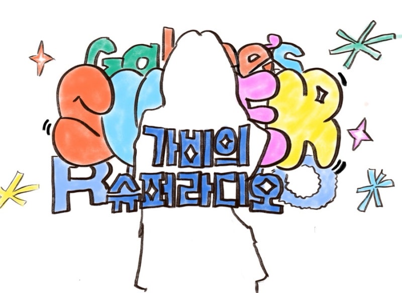 [라디오 큐레이션] 청취자 입문 가이드 (시간, 코너, 게스트 총정리)