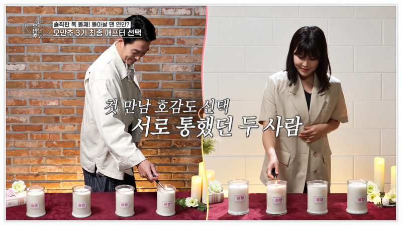 솔비♥이규한, 내년 4월 결혼 확정…‘오만추’ 최종 커플 아니었는데 현실 부부로