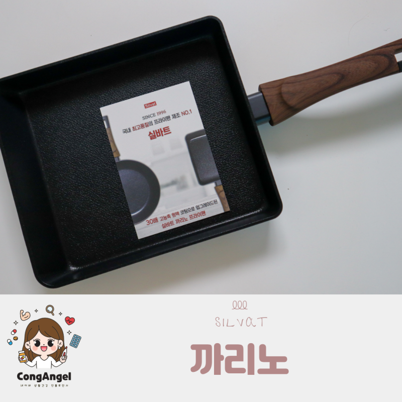 인덕션 프라이팬 계란말이팬 추천 실바트 까리노 사각팬