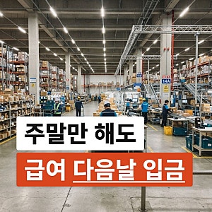 쿠팡 알바 종류 주말 포함 여자도 충분히 할 수 있어요