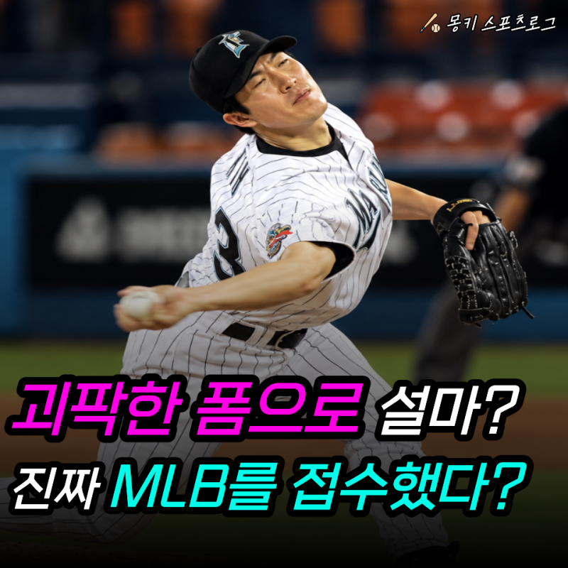 "한국인 최초로 월드시리즈 우승 반지까지 꼈다고?" 김병현, 던지는 폼부터 공 궤적까지 메이....