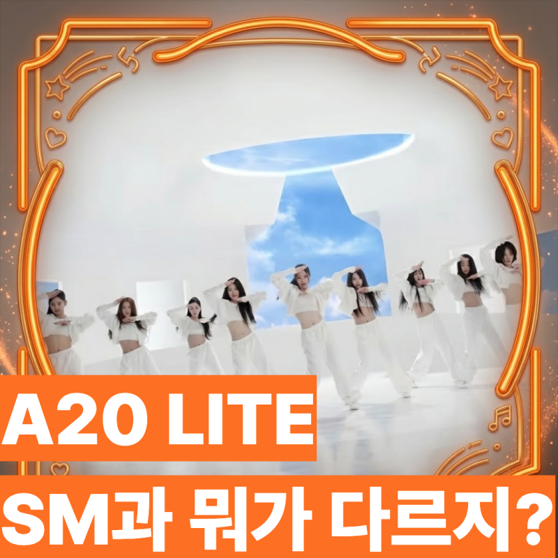 A2O LITE 이수만 걸그룹 데뷔, SM걸그룹과 뭐가 다를까?