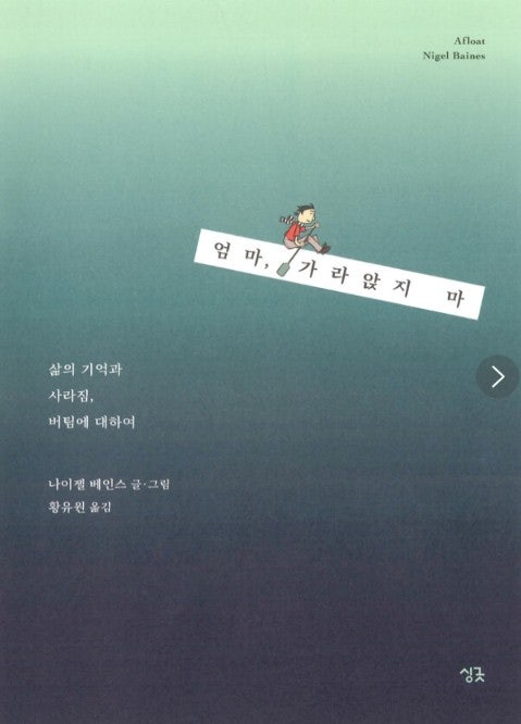 “1933-2017. 저 짧은 대시. 저것이 인생이다. 모든 게 다 저 짧은 문장 부호 안에 들어 있다. 당....