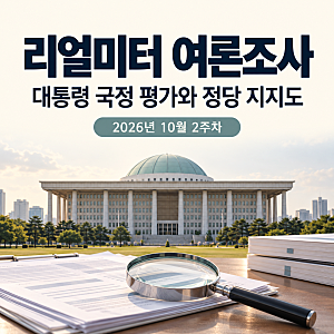 이재명 대통령 지지율 결과, 민주당 지지도는?